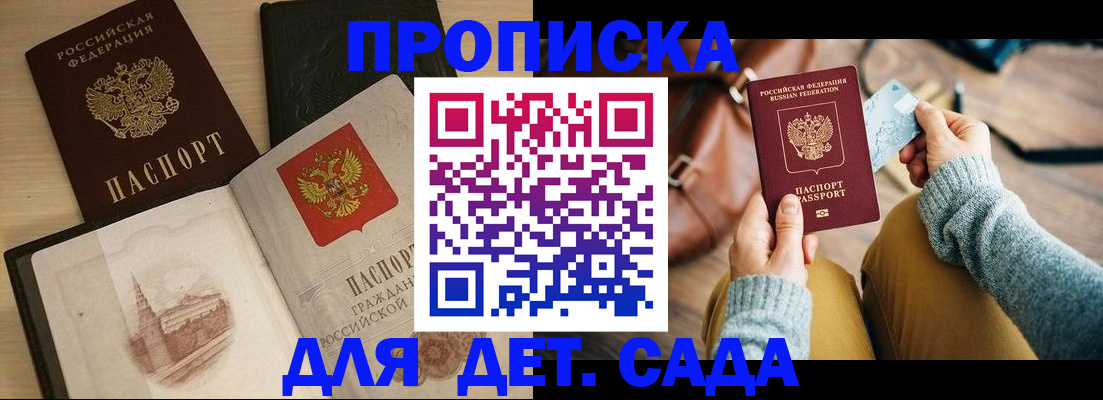 прописка штамп в Жигулёвске