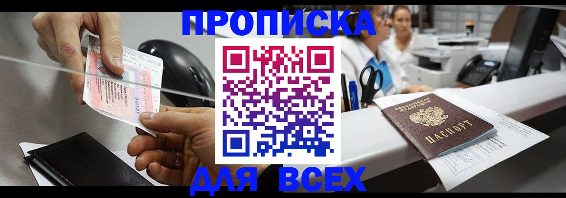 прописка регистрация в Жигулёвске