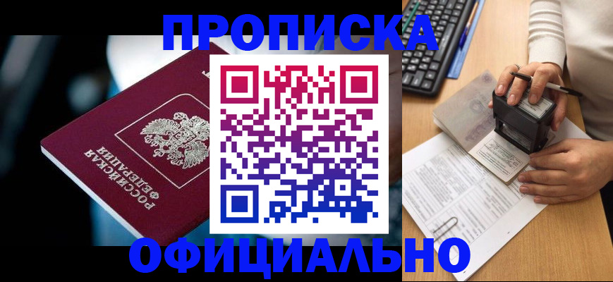 прописка штамп в Жигулёвске