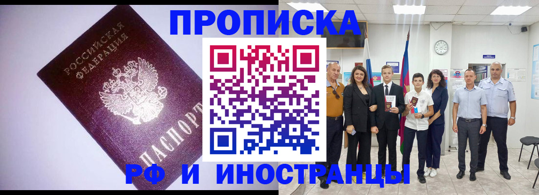 прописка законно в Жигулёвске